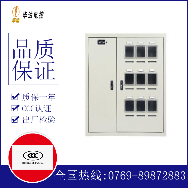 迁安电表箱